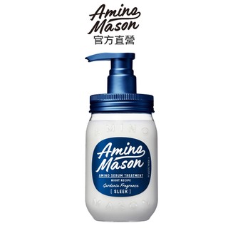 【Amino Mason】超級胺基酸-睡美人修護潤髮乳 450ml.夜間深層修護.打造柔順睡美人髮質.官方原廠正貨