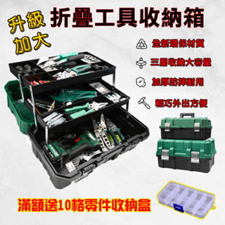 工具收納箱 三層工具箱 折疊工具箱 手提工具箱 大容量工具箱 電動工具箱 堆疊工具箱 小工具箱 工具收納盒 工具箱
