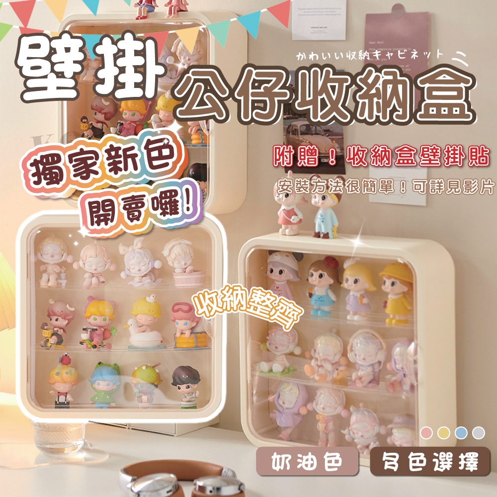 台灣公司貨🔥壁掛 公仔展示盒【贈送壁掛貼】公仔收納盒 公仔盒 泡泡瑪特 盲盒展示盒 公仔展示櫃 展示櫃 拉布布 展示盒
