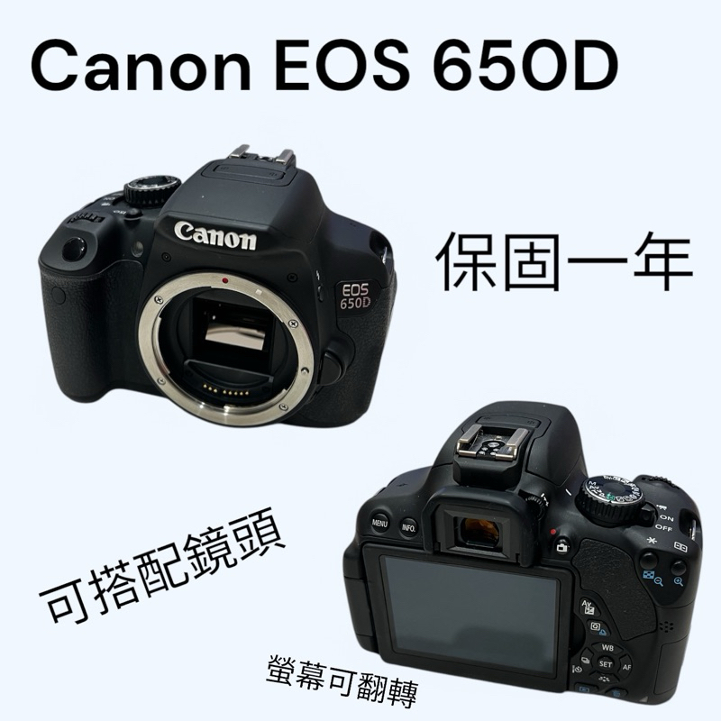 二手 Canon EOS 650D 保固一年 單眼 單反 相機 可翻轉 觸控螢幕 高清 1080p 錄影