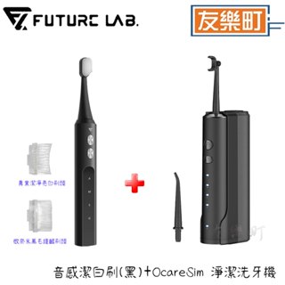 【未來實驗室】Vocon White 音感潔白刷【黑色】+OcareSim 淨潔洗牙機 刷牙 洗牙機 藍氧洗牙機