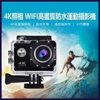 【臺灣現貨~隔日到貨】F60R款 WIFI高畫質防水運動攝影機 4K照相 防水外殼 遙控器操作 運動攝影機