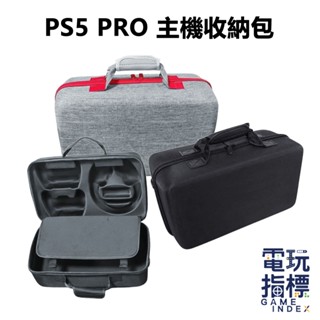 【電玩指標】十倍蝦幣 PS PS5 主機收納包 SLIM PRO 主機可用 內附背帶 主機包 攜帶包 收納包 主機外出包
