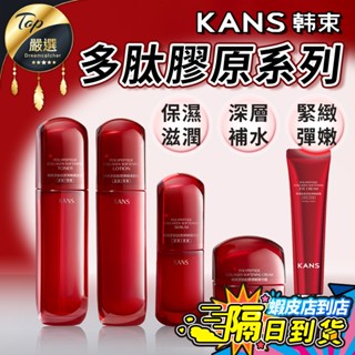 【現貨 免運費！緊緻彈嫩保濕】KANS韓束 多肽膠原系列 紅蠻腰 柔膚水 柔膚乳 精華液 精華霜 眼霜 化妝水 乳液