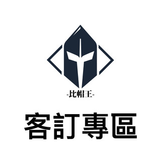 ASTONE 安全帽 客訂下單區 全罩式 半罩式 安全帽