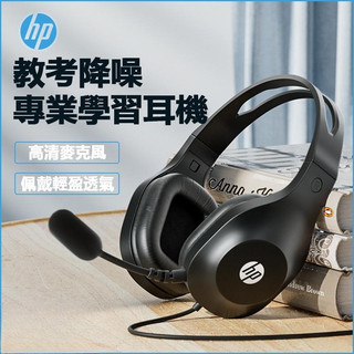 促銷 惠普HP 頭戴式耳機 有線帶麥耳機 耳機麥克風 教學耳機 全罩式耳機 電腦耳機 電競耳機 耳罩式耳機 學生耳機