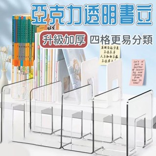 臺灣出貨🛒 Ins無印風 桌面收納書擋 書本收納架 四格書架 分格書立 分隔書擋 4格書立 書架桌上收納 莫蘭迪色書架