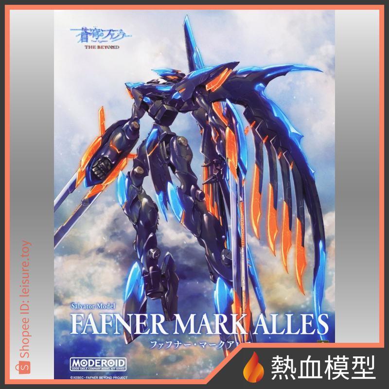 [熱血模型] GSC 好微笑 組裝模型 MODEROID 蒼穹之戰神 法夫那 Fafner Mark Alles 再販