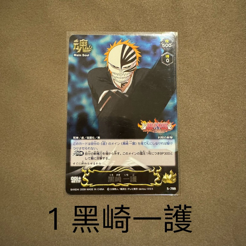 💖現貨 快速出貨💖 BLEACH 死神 黑崎一護 松本亂菊 日番谷冬獅郎 平子真子 亮卡 閃卡💖