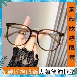 ✨近視眼鏡✨韓版眼鏡架 大框眼鏡 韓系超輕眼鏡 素顏藍膜眼鏡 眼鏡框 女大框眼鏡 網紅眼鏡 近視 近視鏡 近視眼鏡 眼鏡