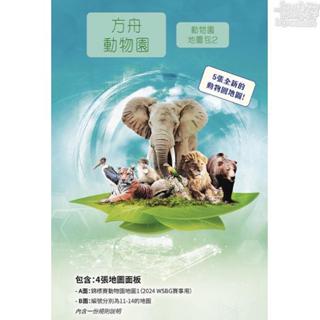 方舟動物園：地圖包2 Ark Nova: Zoo Map Pack 2【卡牌屋桌上遊戲】