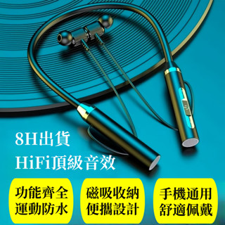 現貨 無線耳機 藍牙耳機 跑步耳機 運動藍牙耳機 掛脖式超長續航 頸掛耳機 遊戲耳機 佩戴舒適 防水耳機 適用蘋果安卓