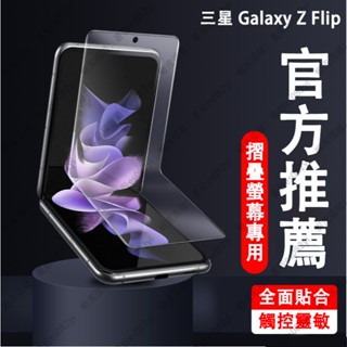 防窺 高畫質 螢幕保護貼 水凝膜 三星 Samsung Z Flip 6 5 ZFlip 4 3 保護貼 前膜 後膜 軟膜
