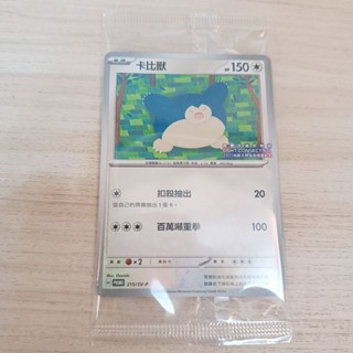 【快速出貨】PokeMoN 寶可夢 特典卡 卡比獸 臺灣燈會