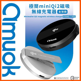 amuok Qi2 15W 極簡mini 磁吸無線充電器 無線充支架 MagSafe 磁吸充電盤 磁吸式充電盤 禮物