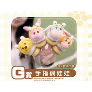 2025年7-11小熊維尼一番賞 G賞小豬手指偶娃娃