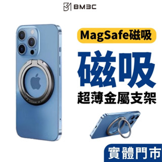 磁吸支架 Magsafe支架 指環支架 懶人手機支架 金屬手機支架 桌面支架