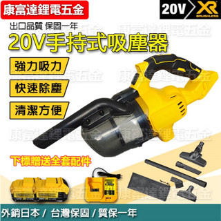 【低價促銷】18v DCV 501無線 吸塵器 充電式無線吸塵器 手持吸塵器 20v 吸塵器 除塵機 手持吸塵機