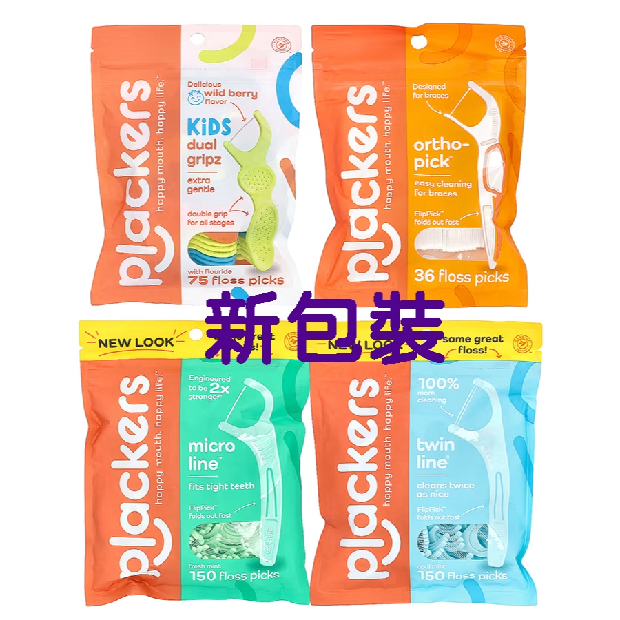 美國 PLACKERS 矯正專用/兒童果香含氟/微薄荷清涼/雙線倍潔亮白 牙線棒˙牙線˙有發票有現貨【女俠美漾】