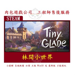 PC版 肉包遊戲 中文版 林間小世界 STEAM Tiny Glade 建築模擬遊戲