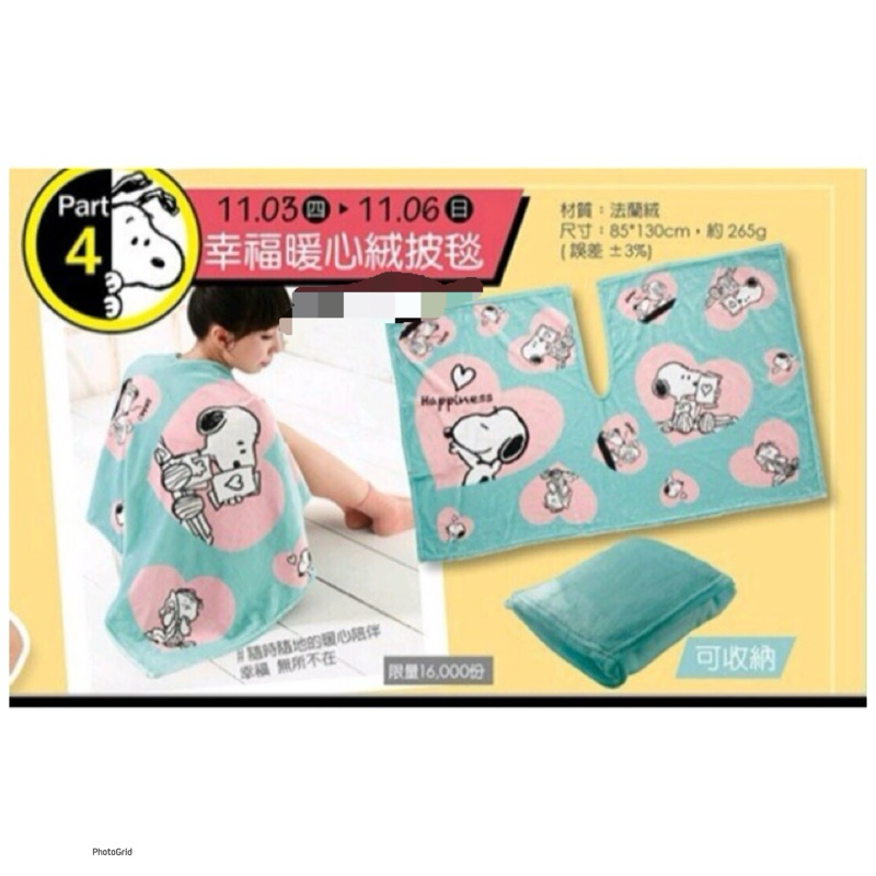 《我愛查理》💕附發票 漢神百貨 漢神來店禮 SNOOPY 史努比 披毯 暖暖毯 蓋毯 毛毯 冷氣毯 法蘭絨毯 漢神百貨