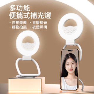 【冷暖3色/手機磁吸燈】手機補光燈 Magsafe 口袋燈 補光燈 迷你補光燈 自拍補光燈 環形燈 手機支架 自拍燈