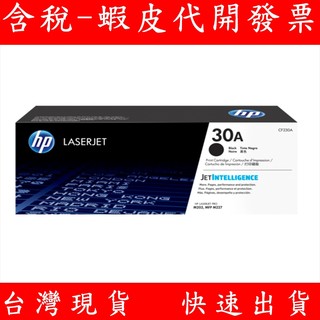 HP 30A CF230A 原廠黑色碳粉匣 M203 系列 M227 LaserJet 碳粉匣