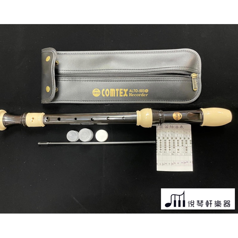 ［悦琴軒樂器］Comtex Alto-503B 中音直笛 奧福樂器專賣/樂器