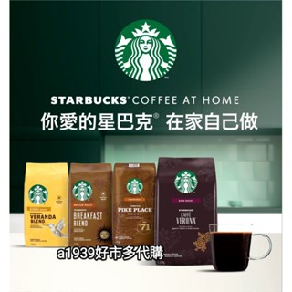 Costco好市多代購Starbucks星巴克 早餐綜合咖啡豆/黃金烘焙綜合咖啡豆/派克市場咖啡豆/春季限定1.13公斤