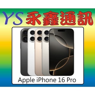 淡水 永鑫通訊 Apple iPhone 16 Pro Max 256GB i16【空機價】