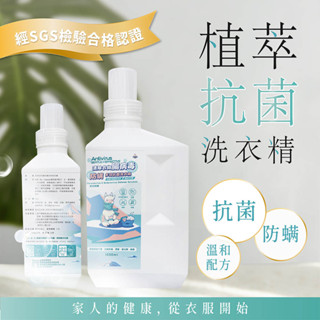 芊柔X貝貝佳 植物抗菌配方 清除腸病毒 新冠病毒 防蟎 除臭 洗衣精 嬰兒洗衣精 抗菌洗衣精 抗病毒洗衣精 腸病毒洗衣精