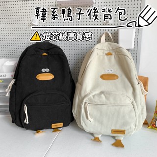 Super歐爸🔥當天出貨 ins韓系 卡通鴨雙肩包 小紅書爆款 造型揹包 鴨子造型揹包 雙肩包 大容量後揹包 學生後揹包