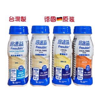 倍速益 雙卡 營養補充配方 原味(含纖)/香草/杏桃 200ml*24入/箱
