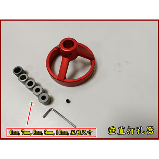 【木頭人】木工垂直打孔器 鑽孔器 定位器專業打孔可攜式輕巧方便