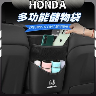 Honda 本田 座椅中間置物袋 車用儲物袋 車用置物袋 CRV City Hrv Fit Civic Odyssey
