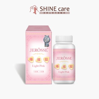 婕樂纖JEROSSE 爆纖錠 (120錠/瓶)【享安心】新陳代謝 女性營養品 保健食品 生理 好氣色 孕婦 素食