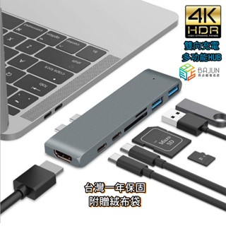【貝佔】TYPE-C 轉 USB 4k HDMI 擴充 PD 轉接器 MacBook 讀卡機 HUB 拓展塢 擴充套件塢
