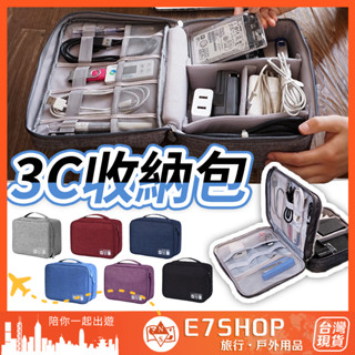 🔥臺灣現貨🔥 3C收納包 雙層 三層 數位器材收納包 充電線收納盒 行動電源硬碟保護包 電源線材收納包 線材包 3C包