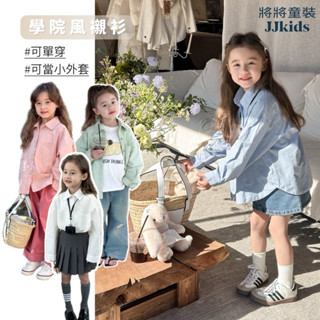 將將童裝│現貨100~160碼│學院風襯衫 男女童單穿/外套都可以白色襯衫翻領長袖上衣女童男童兒童襯衫中小童大童
