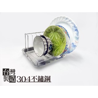 臺灣製造 不鏽鋼碗盤兩用 置物架 最佳抗鏽品級，碗盤架 碗架 廚房架 304不銹鋼 廚房架 盤架 瀝水架 廚房收納