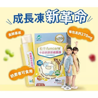 船井®burner® 高成長®牛奶鈣膠原成長凍(10入/盒)