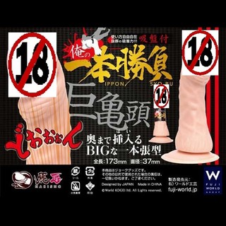 日本 NPG 吸盤 巨大龜頭 逼真 陽具 按摩棒