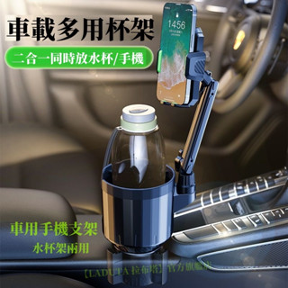 車用360°可旋轉 手機支架/杯架二合一 多功能車載水杯架 車載水杯架 汽車杯架置物收納盒 多用途手機支架