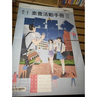 全新 技職高中 課本 英文1 Job Power 素養活動手冊 龍騰 教科書 參考書 試題 題庫
