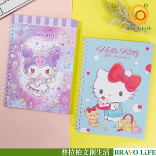 現貨正版 三麗鷗 線圈筆記本 活頁筆記 橫線筆記本 KITTY 酷洛米記事本 備忘 行程規劃