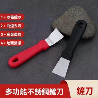 【臺灣倉庫出貨】不鏽鋼剷刀 家用清潔鏟廚房油煙機冰箱除冰除霜鏟 去汙剷刀 廚房收納 日用品 清潔刷 鍋具