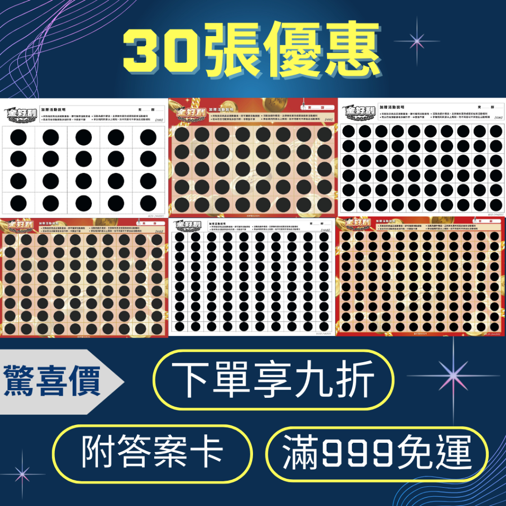 《現貨秒出》金好刮【套組優惠】娃娃機刮刮樂 刮刮卡 高品質 批發價 附贈答案 厚磅 刮刮膜 自製一番賞 秒換套 抽抽樂