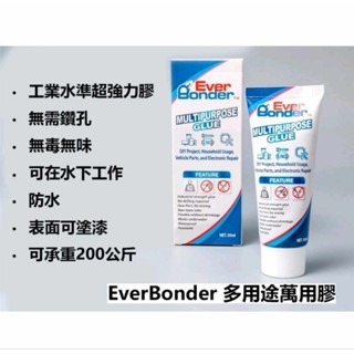 愛幫達 EverBonder 萬用膠 免釘膠 防黴版改性矽利康 黏著膠 黏著劑 接著劑 防水膠 萬用接著劑 多用途