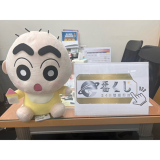 ［e番賞］BANPRESTO 蠟筆小新 絨毛玩偶 寶寶小新 代理娃娃 現貨