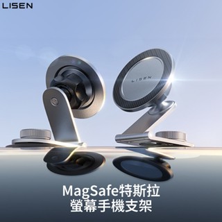 【Lisen】MagSafe 特斯拉 螢幕手機支架 磁吸車架 車用支架 黏貼式支架 360度支架 旋轉支架 強力磁鐵